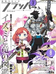 漫画台编辑推荐作品封面